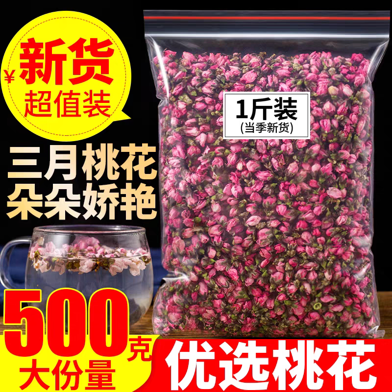 桃花茶干花桃花干中药材特级花瓣食用泡水玫瑰黑桑葚枸杞泡茶