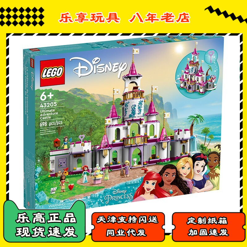 LEGO乐高 43205百趣冒险城堡迪斯尼系列儿童拼装积木玩具礼物生日 玩具/童车/益智/积木/模型 普通塑料积木 原图主图