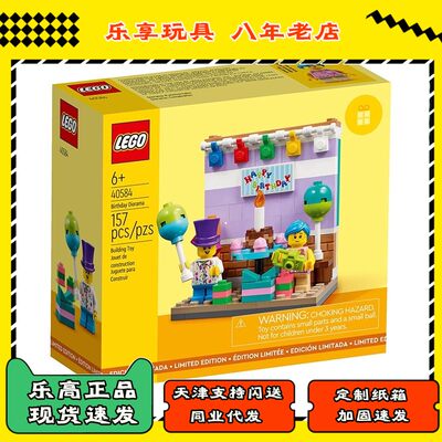 LEGO乐高40584热闹生日