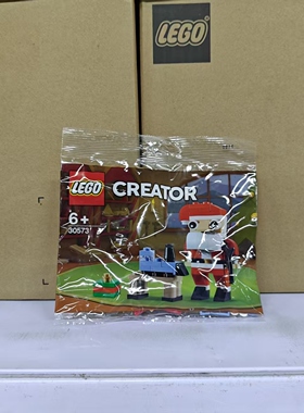 乐高LEGO 创意系列 圣诞老人 拼砌包 圣诞礼物 30573 正品现货