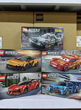 LEGO乐高77252/77256未来77253布加迪77254法拉利77255麦昆77257