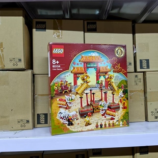 LEGO乐高 80104春节舞狮中国风新年拼插积木节日限定玩具礼物摆件