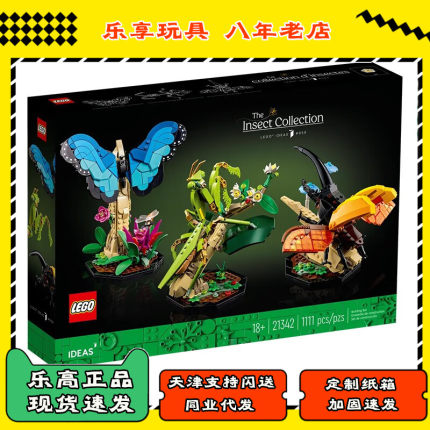 LEGO乐高21342昆虫蝴蝶中华大刀螳儿创意童益智积木拼装玩具礼物