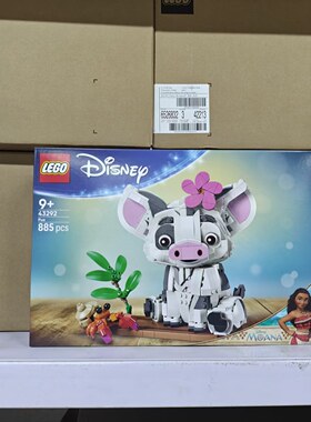 LEGO乐高43292女孩海洋奇缘小猪斑点小猪仔胖胖积木玩具生日礼物