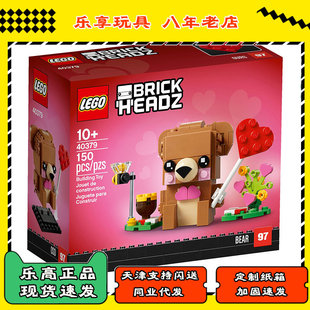 LEGO乐高 益智积木 情人节小熊40379 大头方头仔 玩具礼物