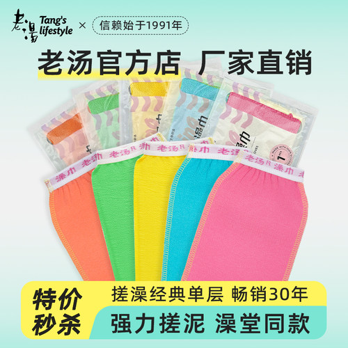 老汤搓澡巾【东北厂商更懂搓澡】