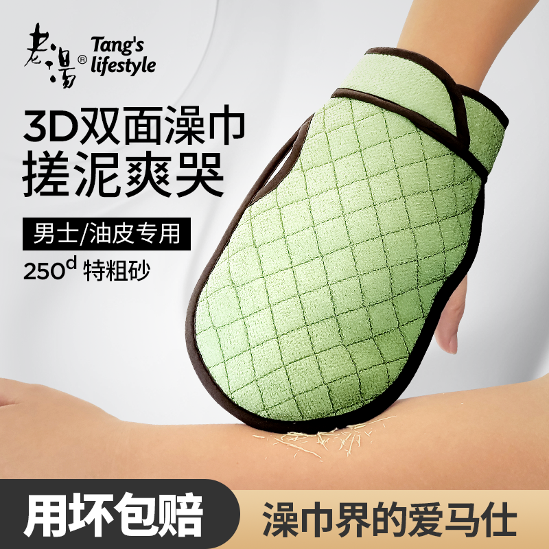 老汤搓澡巾男士女士专用粗砂强力搓泥大号手套搓后背搓澡神器家用