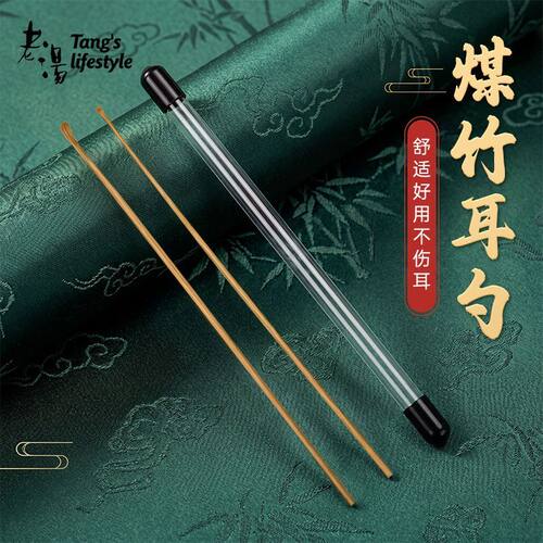 煤竹挖耳勺技师采耳专用小细头竹制耳扒单支掏耳朵勺工具精掏耳勺