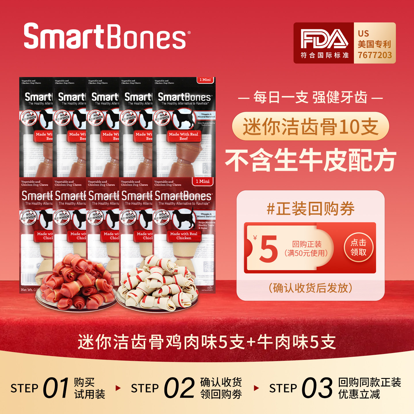 【天猫U先】SmartBones狗零食狗狗磨牙棒洁齿骨宠物零食10支装