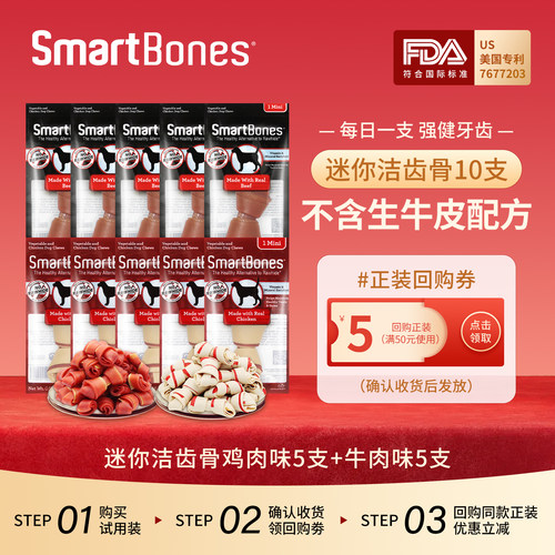 SmartBones狗狗磨牙棒10支尝鲜装