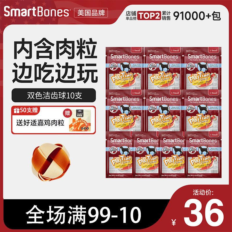 SmartBones洁齿球狗狗磨牙棒小型犬零食泰迪柯基幼犬骨头磨牙咬胶
