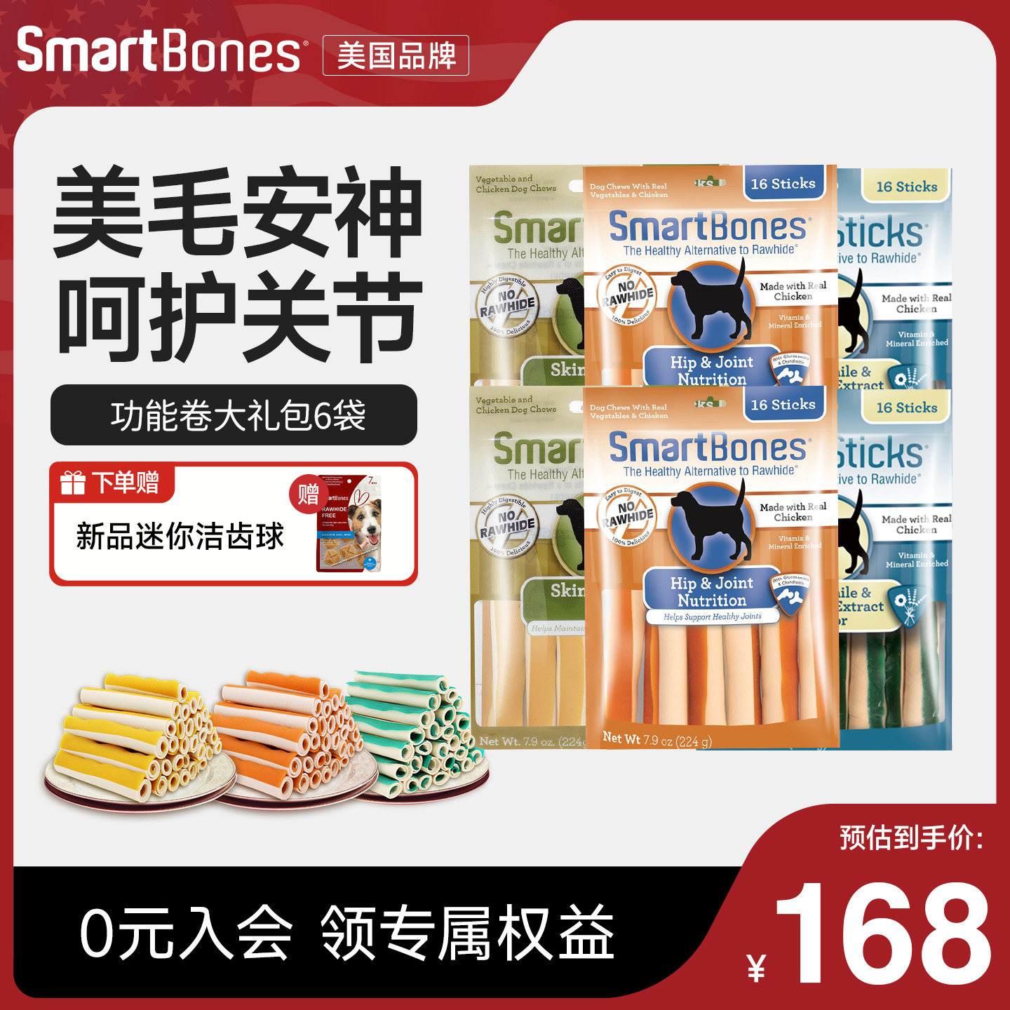 SmartBones大礼包狗零食狗狗磨牙棒美毛营养训狗奖励非牛皮洁齿棒