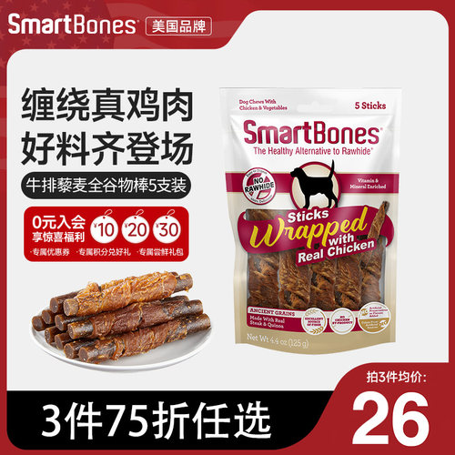 SmartBones牛排藜麦全谷物棒新品