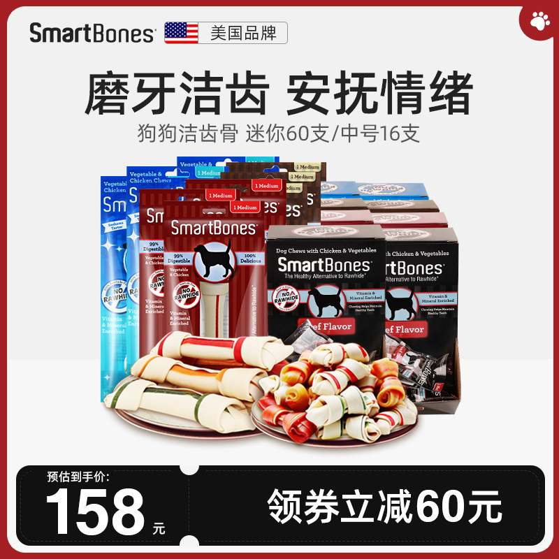 SmartBones狗狗零食磨牙棒洁齿骨泰迪咬胶宠物零食训犬奖励骨头