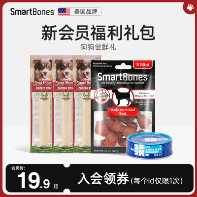 smartbones狗狗零食会员福利