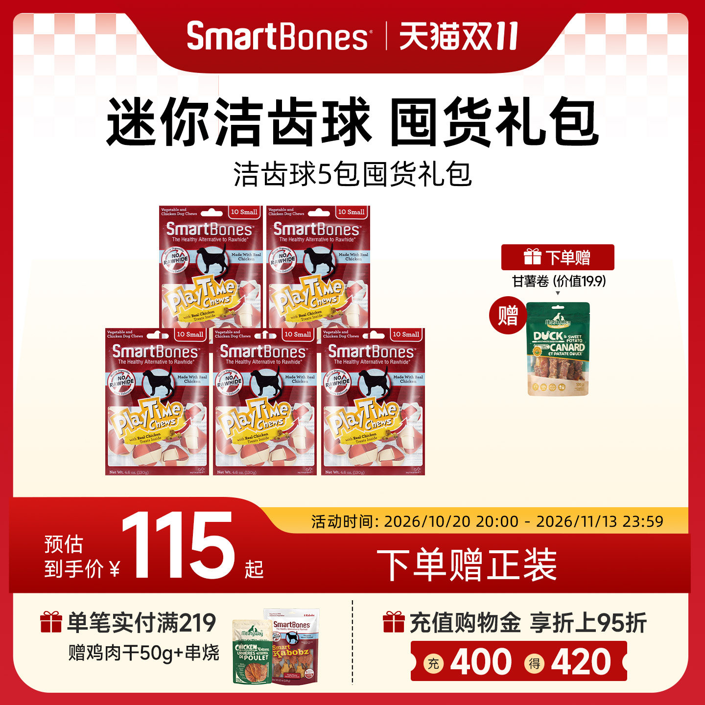 SmartBones狗零食磨牙洁齿球50支