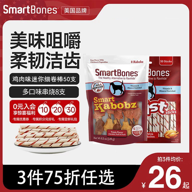 SmartBones狗狗磨牙零食