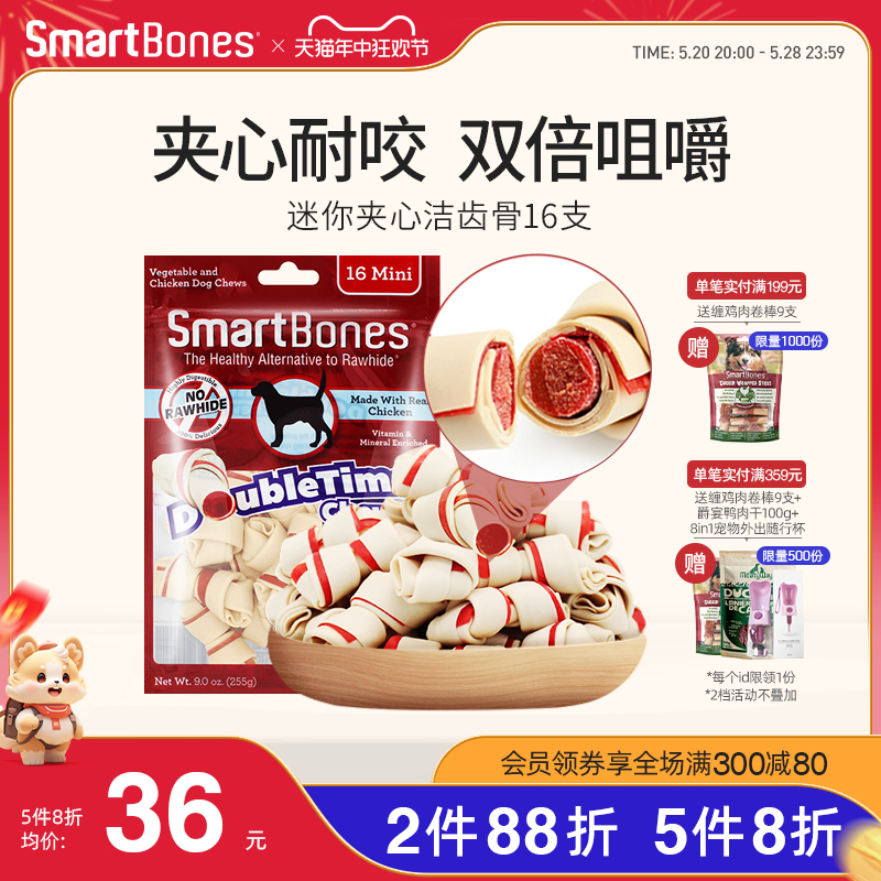 smartbones狗狗磨牙棒夹心狗咬胶零食宠物洁齿骨头小型犬奖励泰迪