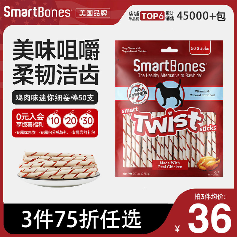 SmartBones狗狗零食咬胶迷你细皮卷棒50支洁齿骨小型犬磨牙棒鸡肉