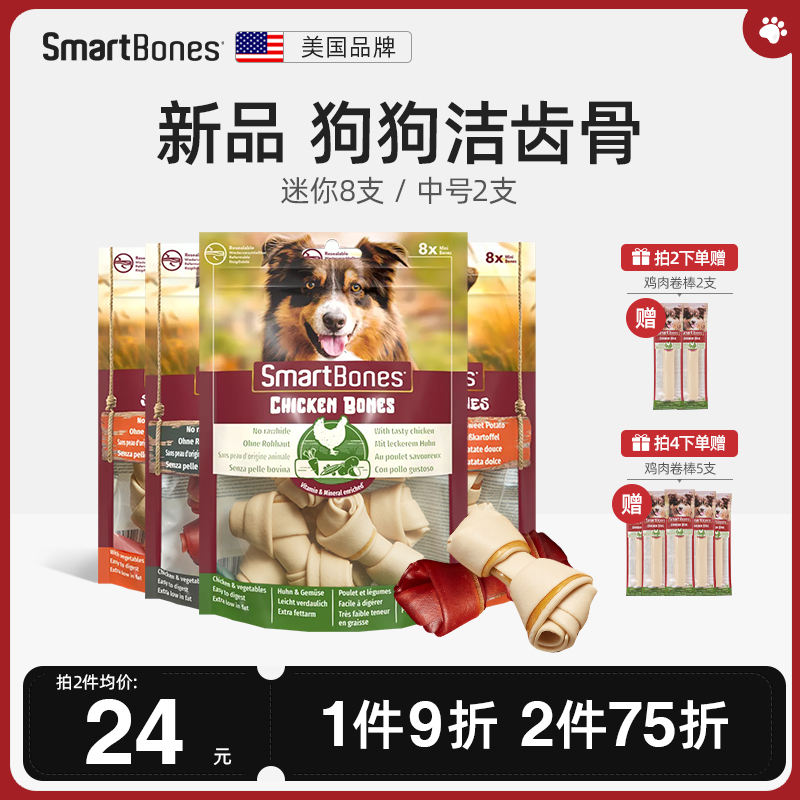 smartbones新品洁齿骨狗狗磨牙棒鸡肉狗零食咬胶宠物食品小型犬-封面