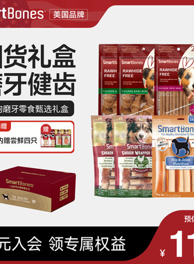 SmartBones狗零食磨牙棒甄选礼盒幼犬鸡肉小型犬咬胶宠物奖励礼包
