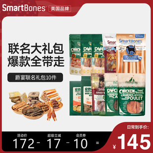 SmartBones爵宴联名礼包狗狗零食磨牙棒洁齿骨泰迪鸭肉干营养奖励