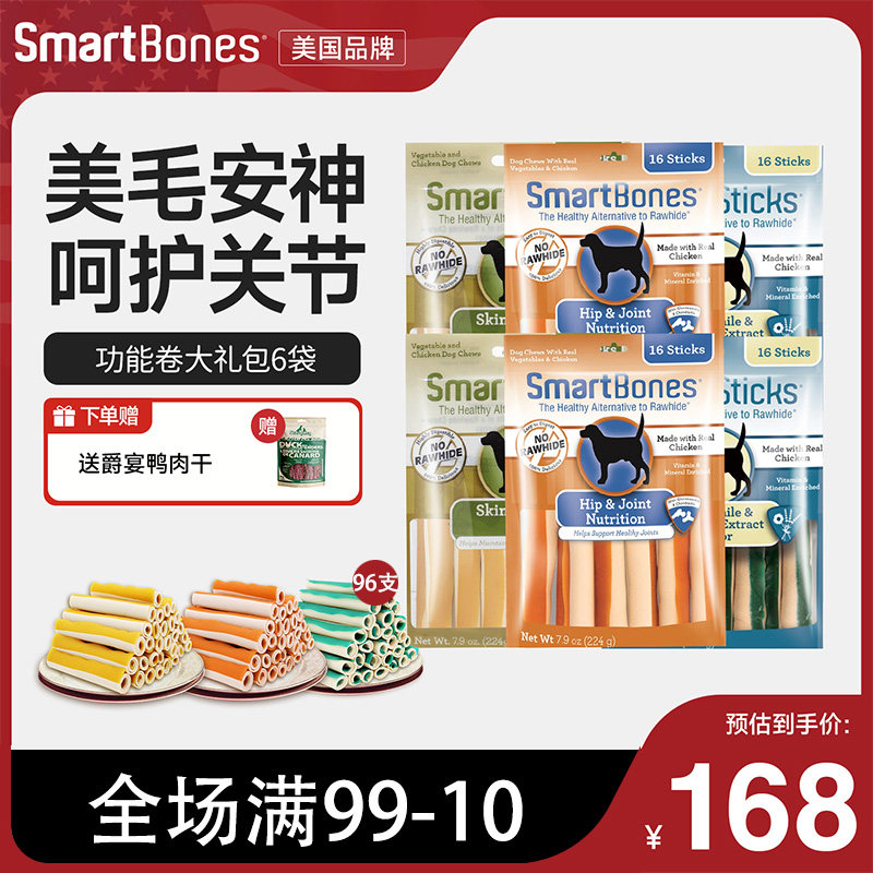 SmartBones大礼包狗零食狗狗磨牙棒美毛营养训狗奖励非牛皮洁齿棒