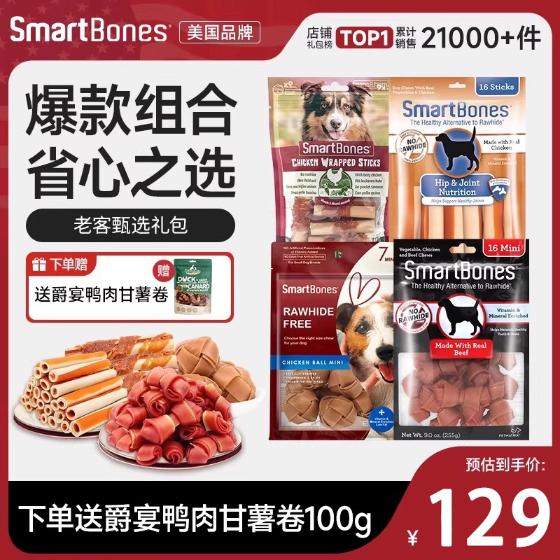 SmartBones狗零食礼包洁齿骨咬胶