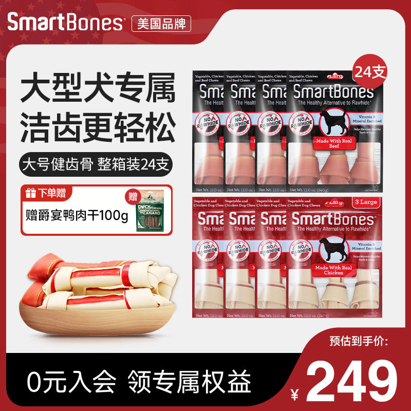 SmartBones磨牙棒狗零食咬胶中大型犬大号洁骨24支礼包耐咬加大
