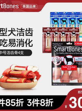 SmartBones狗狗磨牙棒中号牛肉味咬胶零食洁齿骨头大型犬奖励4支