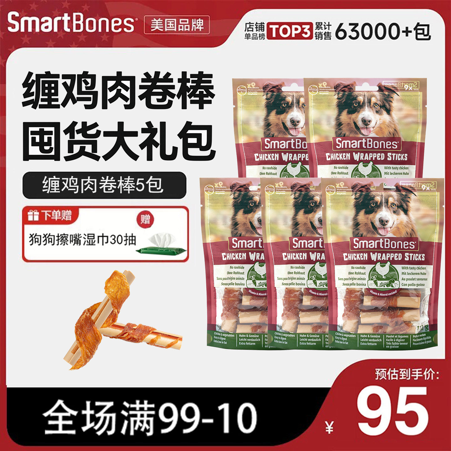 smartbones缠肉磨牙棒囤货装