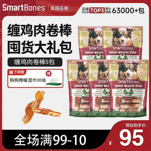 smartbones缠肉磨牙棒囤货装