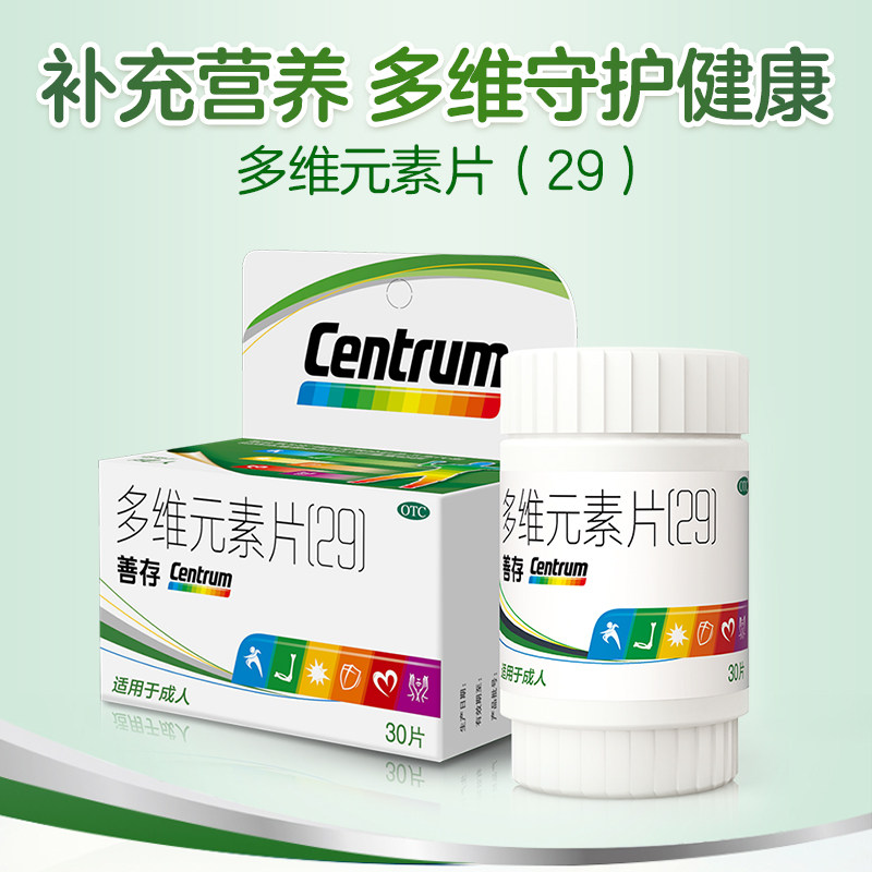 善存惠氏多维元素片29孕妇复合维生素钙片矿物质旗舰店男女中老年
