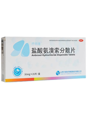 【仁和】盐酸氨溴索分散片30mg*20片/盒