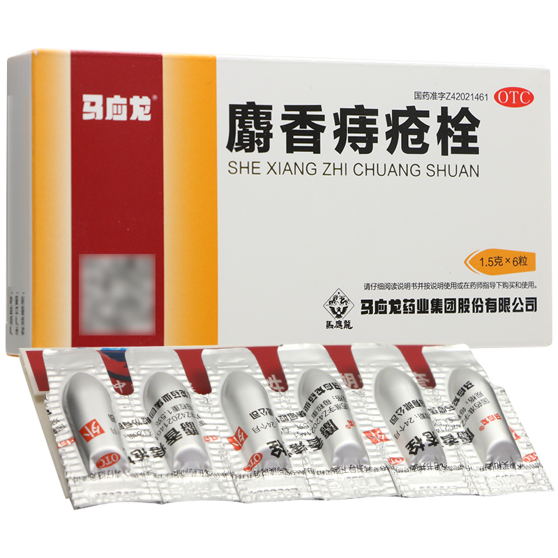 【马应龙】麝香痔疮栓1.5g*6粒/盒