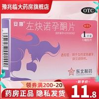 安婷 Zuo nuo pogetone таблетки 1,5 мг*1 кусок/коробка 72 -часовые женские таблетки для аварийных контрацептивов после противозачаточных таблеток