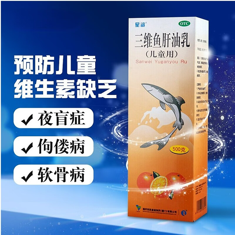 星鲨三维鱼肝油乳橙汁小儿童宝宝鱼肝油婴幼儿幼儿维生素adc补钙
