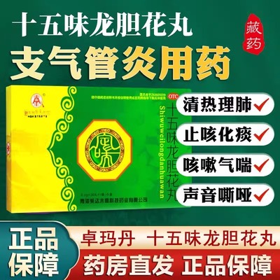 【卓玛丹】十五味龙胆花丸0.3g*30丸/盒