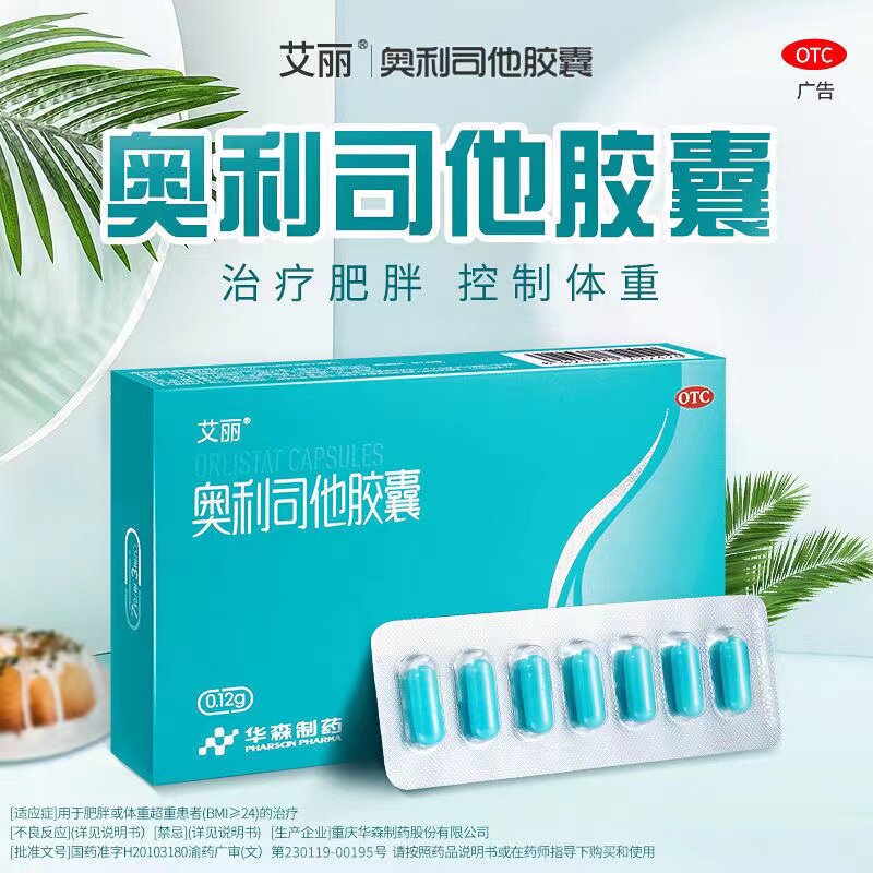 艾丽奥利司他胶印度囊减肥正品官方旗舰店21粒瘦肚子排油减脂减肥