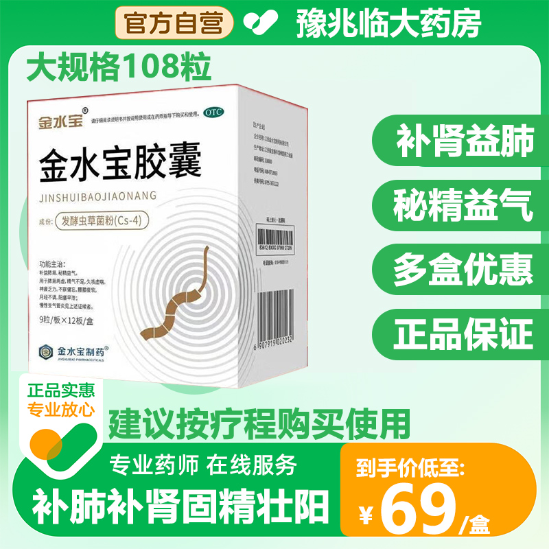 金水宝片胶囊540粒正品官方旗舰店补肾早泄63济民可信汇源圣宝片