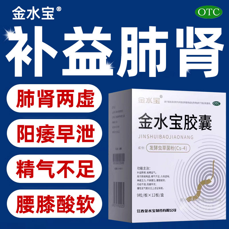 金水宝片胶囊540粒正品补肾壮阳痿早泄月经不调肾虚补肾健脾 LH