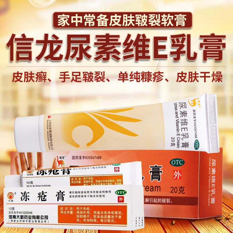 冻疮膏止痒冻伤膏正品搭尿素维E乳软膏护手霜干裂维e尿素霜药水