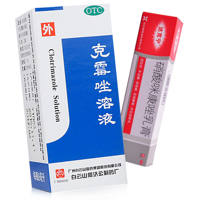 克霉唑溶液软膏正品阴片阴道炎真菌感染瘙痒妇科炎症外阴霉菌乳膏