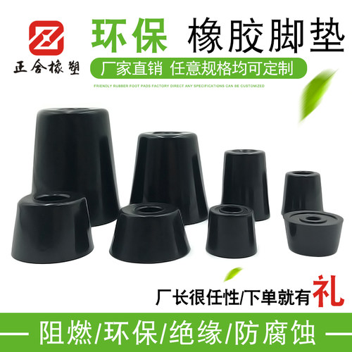 环保耐压橡胶脚垫家具茶具桌椅脚垫脚锥形带垫片仪器仪表机箱机脚