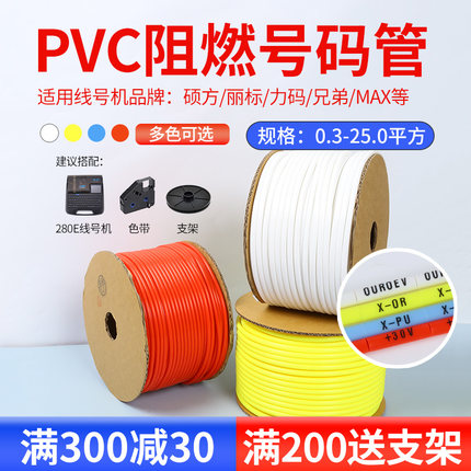 线号机号码管套管线号管打号机/代打号码管电缆梅花管0.5-10平方适用硕方/丽标/标映/凯标/佳能/兄弟线号机