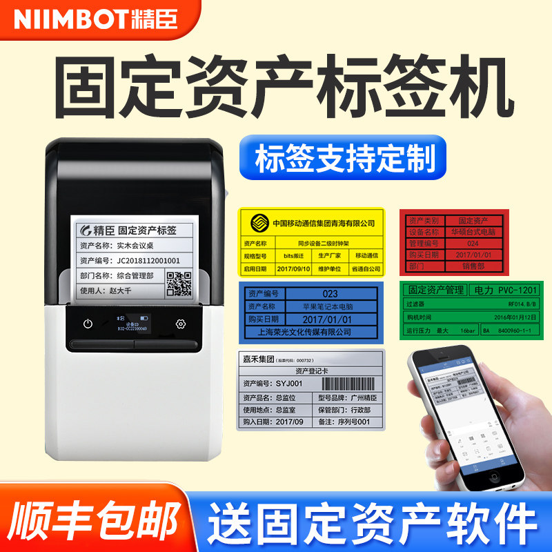 精臣B32固定资产标签打印机系统管理软件二维码银行酒店学校办公设备资产入库盘点机标签贴标识蓝牙条码机|msdalam kategori peralatan pejabat/Supplies/Perkhidmatan yang berkaitan, pengimbasan kod bar/pengambilalihan Equipment, label Printer/Barcode Printer - dari Buy2taobao.com untuk memberikan perkhidmatan ejen Taobao profesional membeli