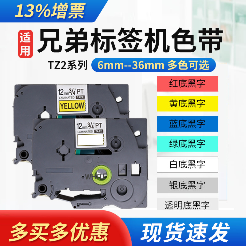 普贴标签色带适用于D210