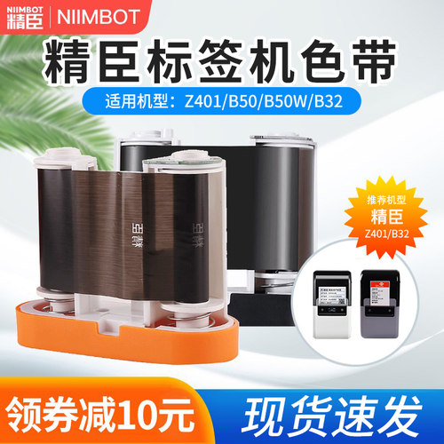 精臣标签机色带正品足量树脂多色