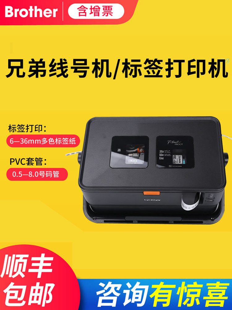 兄弟/brother线号号码标签一体机