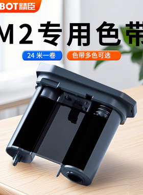 精臣M2热转印标签机专用配套色带标签打印机色带50mm*24m长 树脂基色带标签纸色带黑色